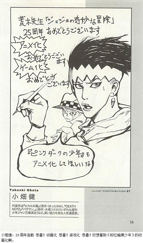 JoJo25周年贺图集16