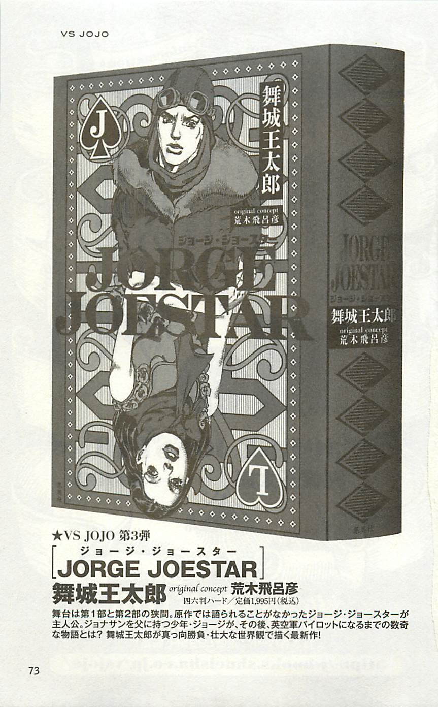 JoJo25周年贺图集73