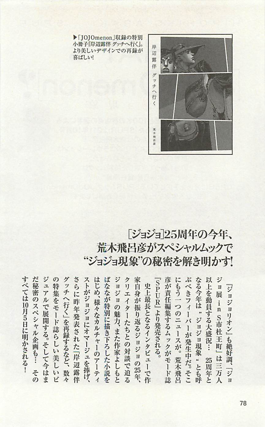 JoJo25周年贺图集78