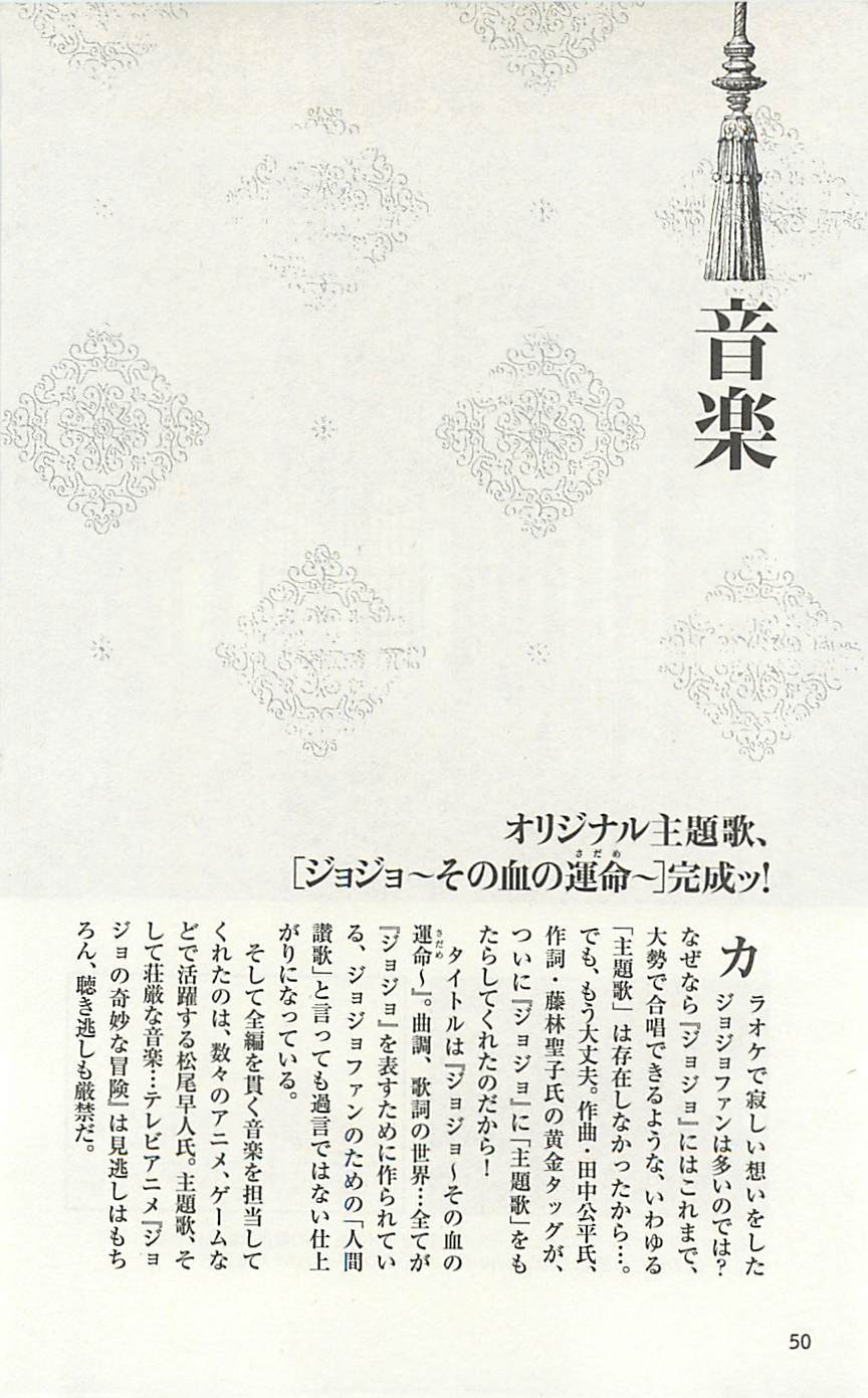 JoJo25周年贺图集50