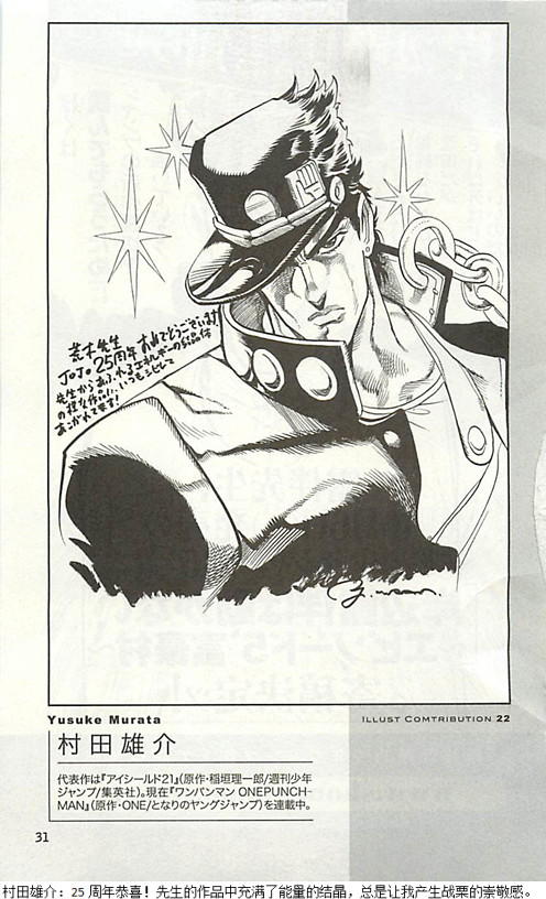 JoJo25周年贺图集31