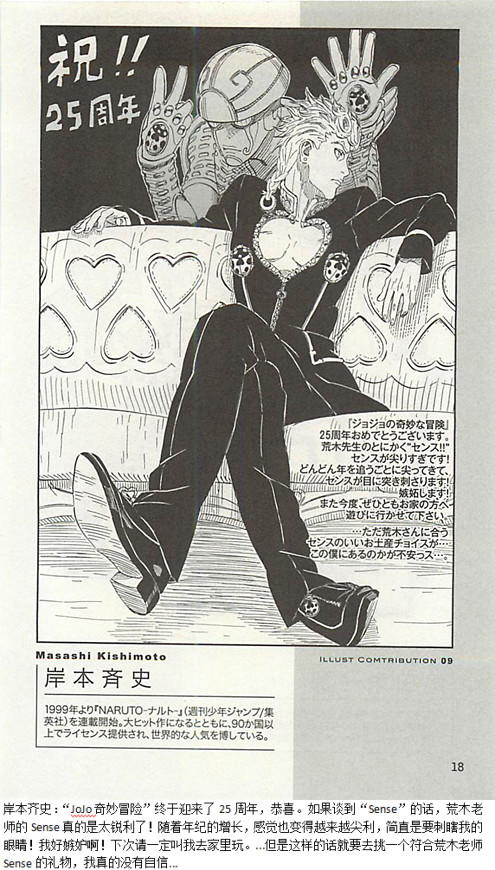 JoJo25周年贺图集18