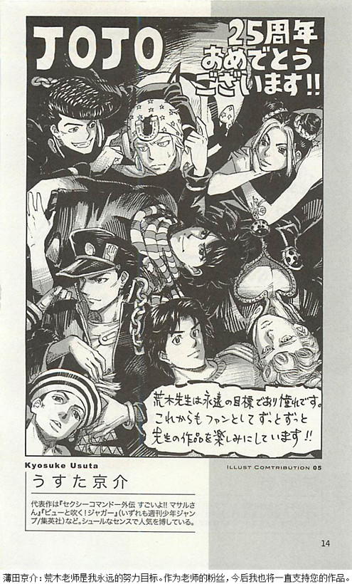 JoJo25周年贺图集14