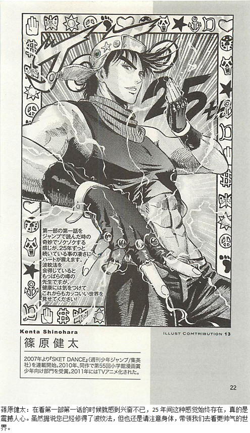 JoJo25周年贺图集22