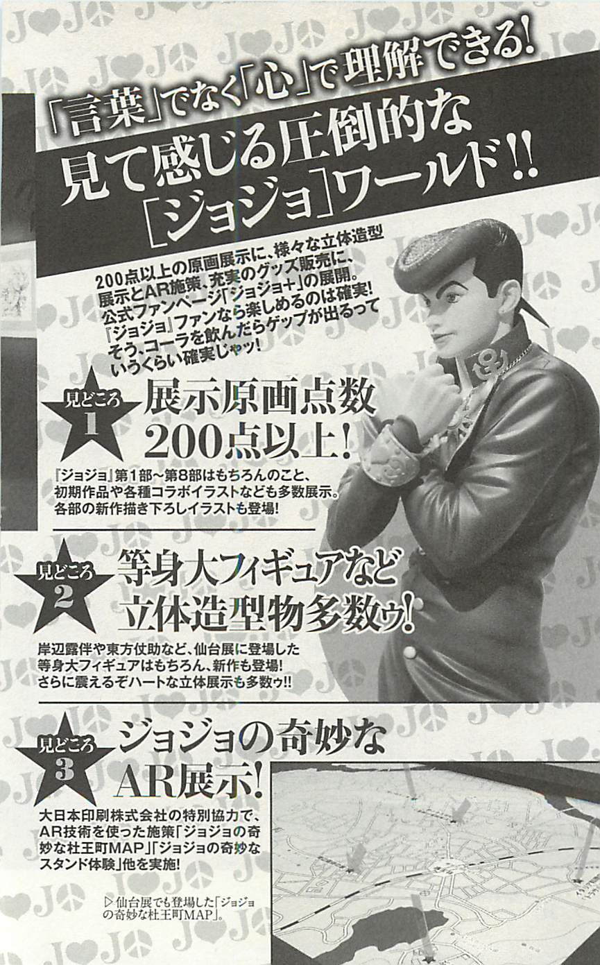 JoJo25周年贺图集38