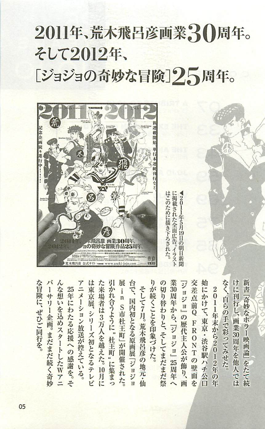 JoJo25周年贺图集5