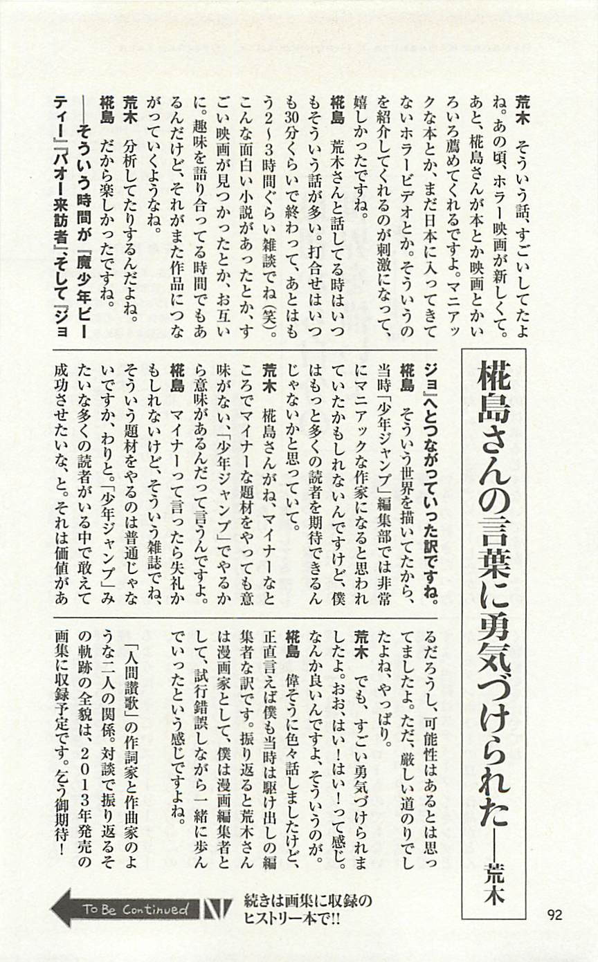 JoJo25周年贺图集92