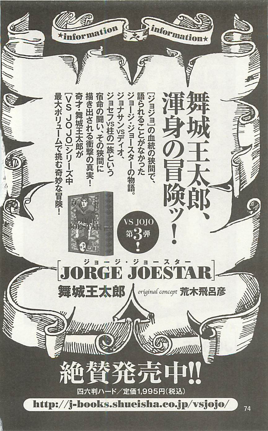 JoJo25周年贺图集74