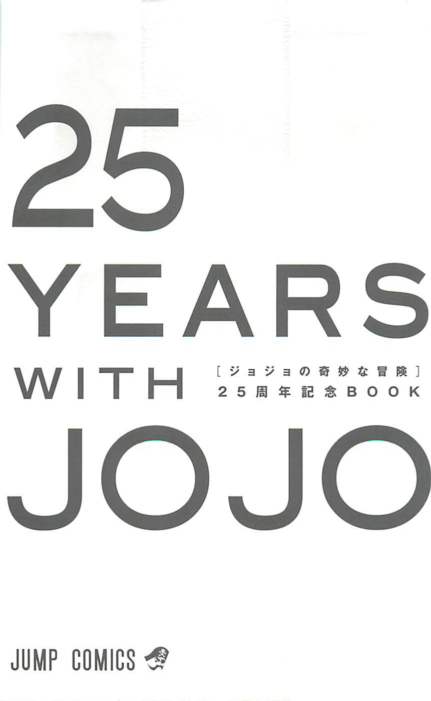 JoJo25周年贺图集2