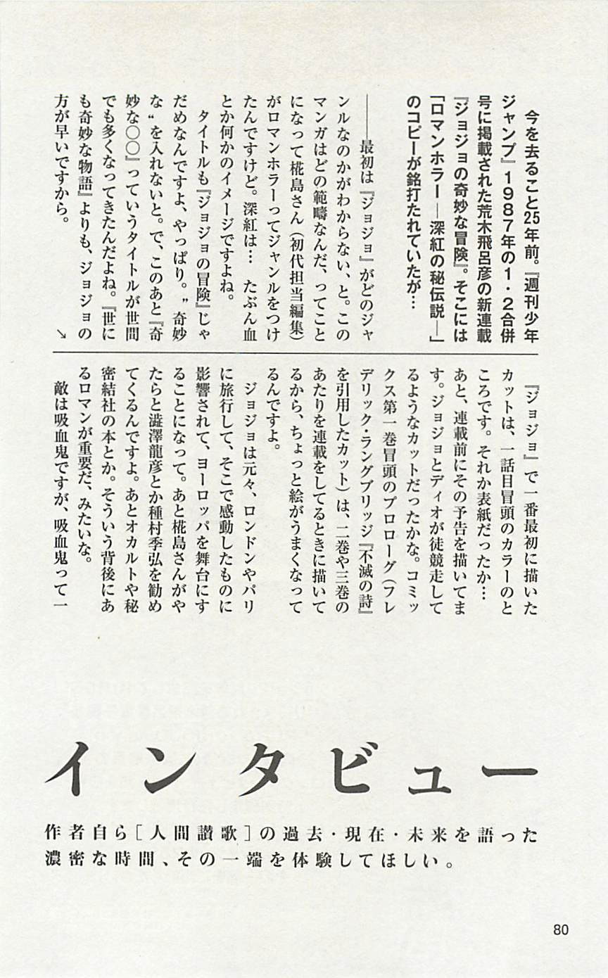 JoJo25周年贺图集80