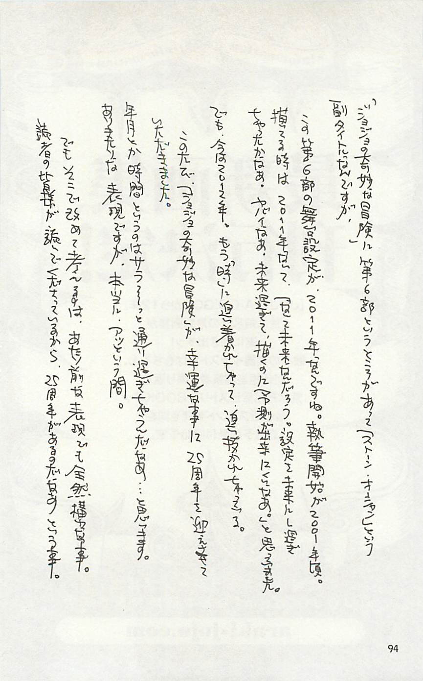 JoJo25周年贺图集94