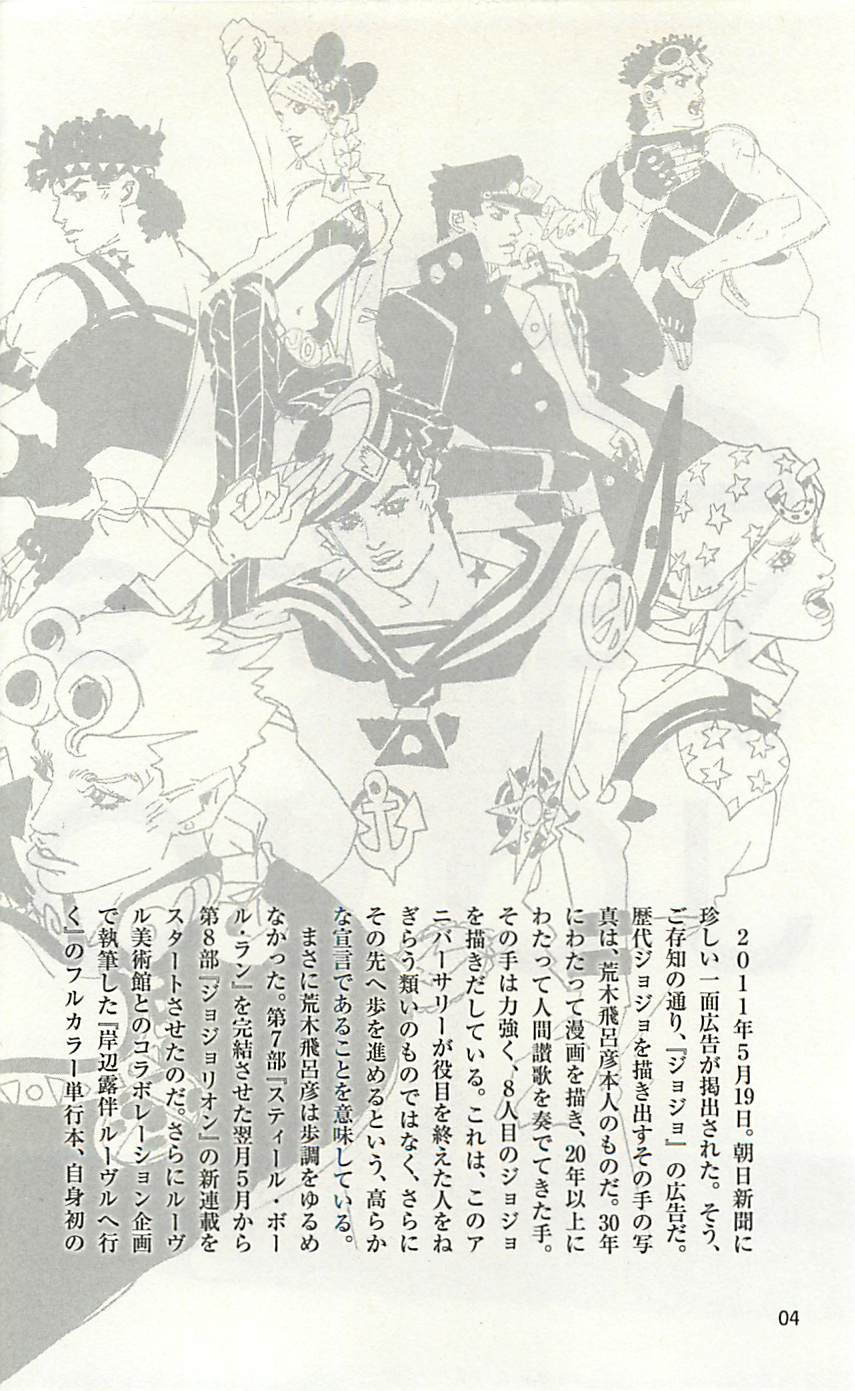 JoJo25周年贺图集4