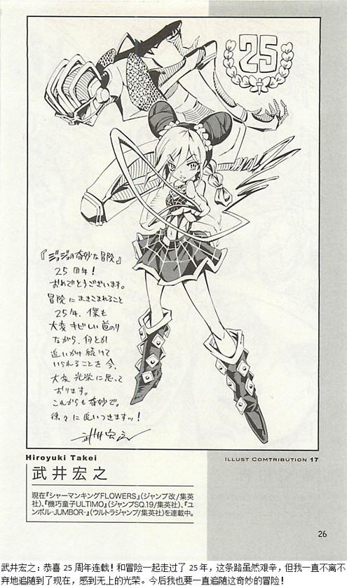 JoJo25周年贺图集26