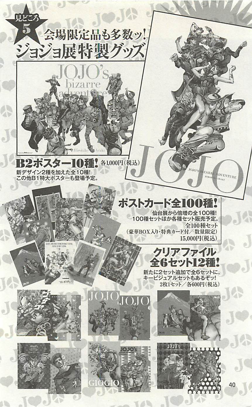 JoJo25周年贺图集40