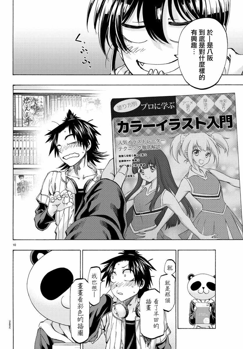 第14话10