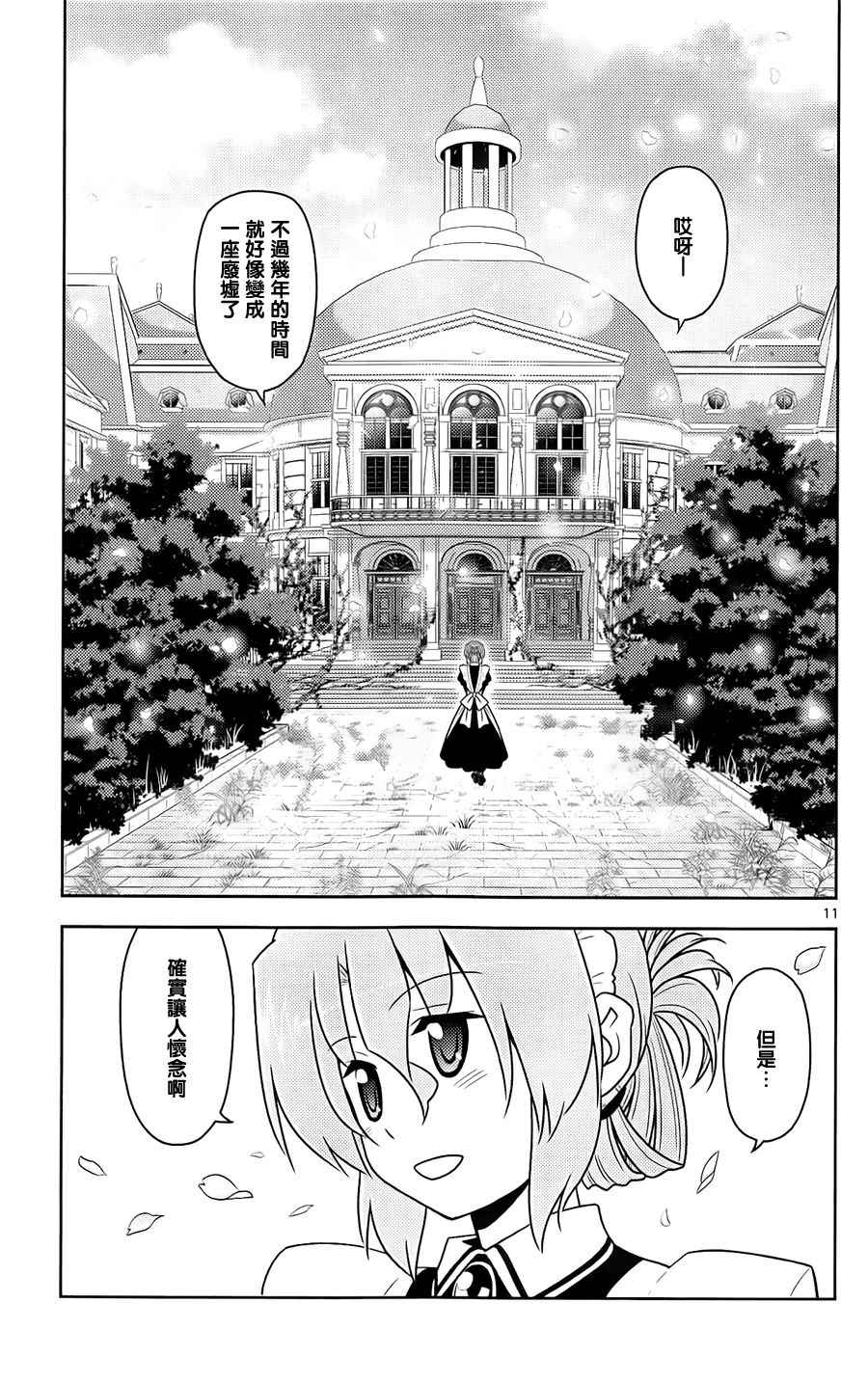 最终话补足篇11