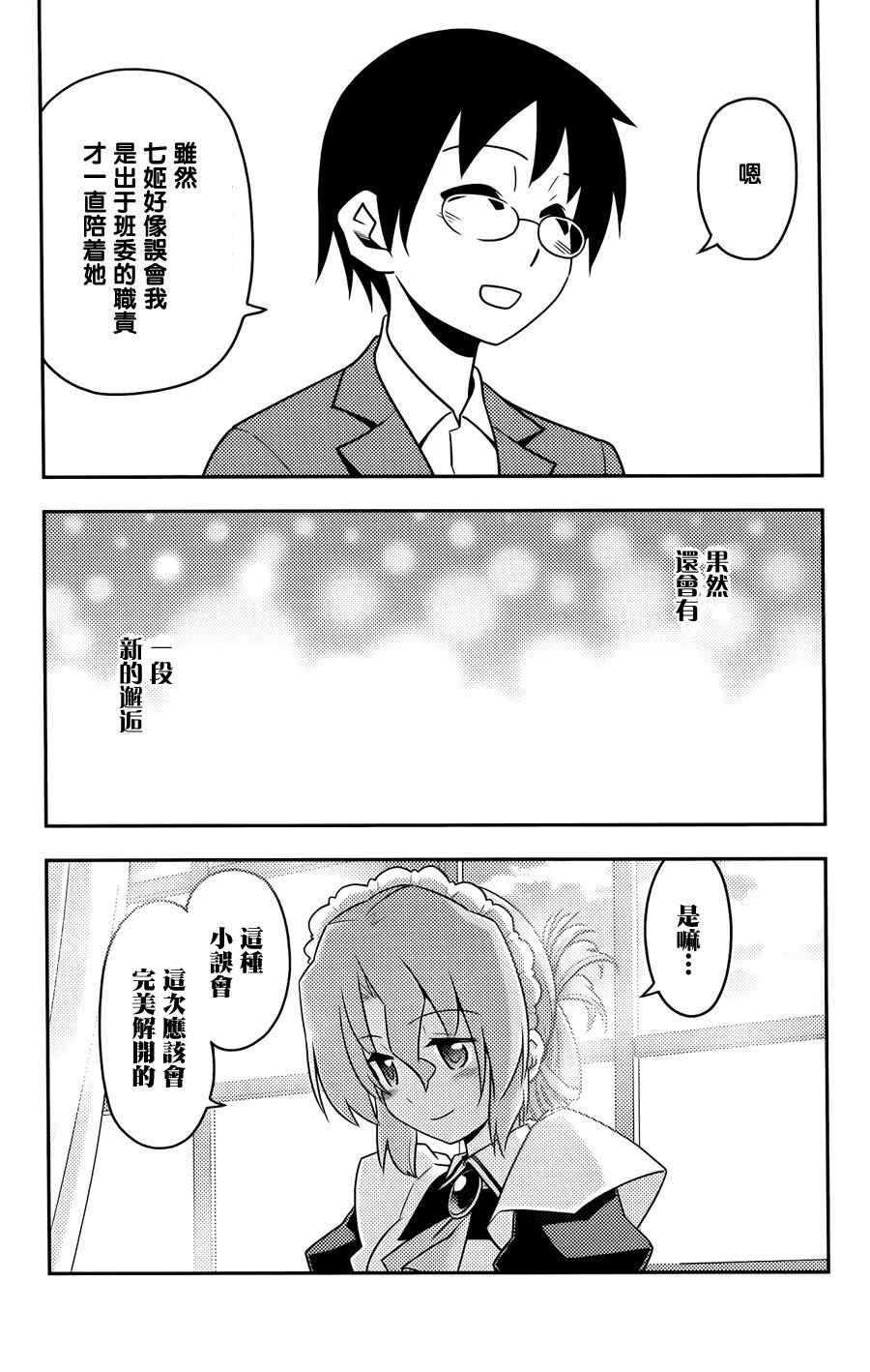 日后谈(玛利亚篇)22