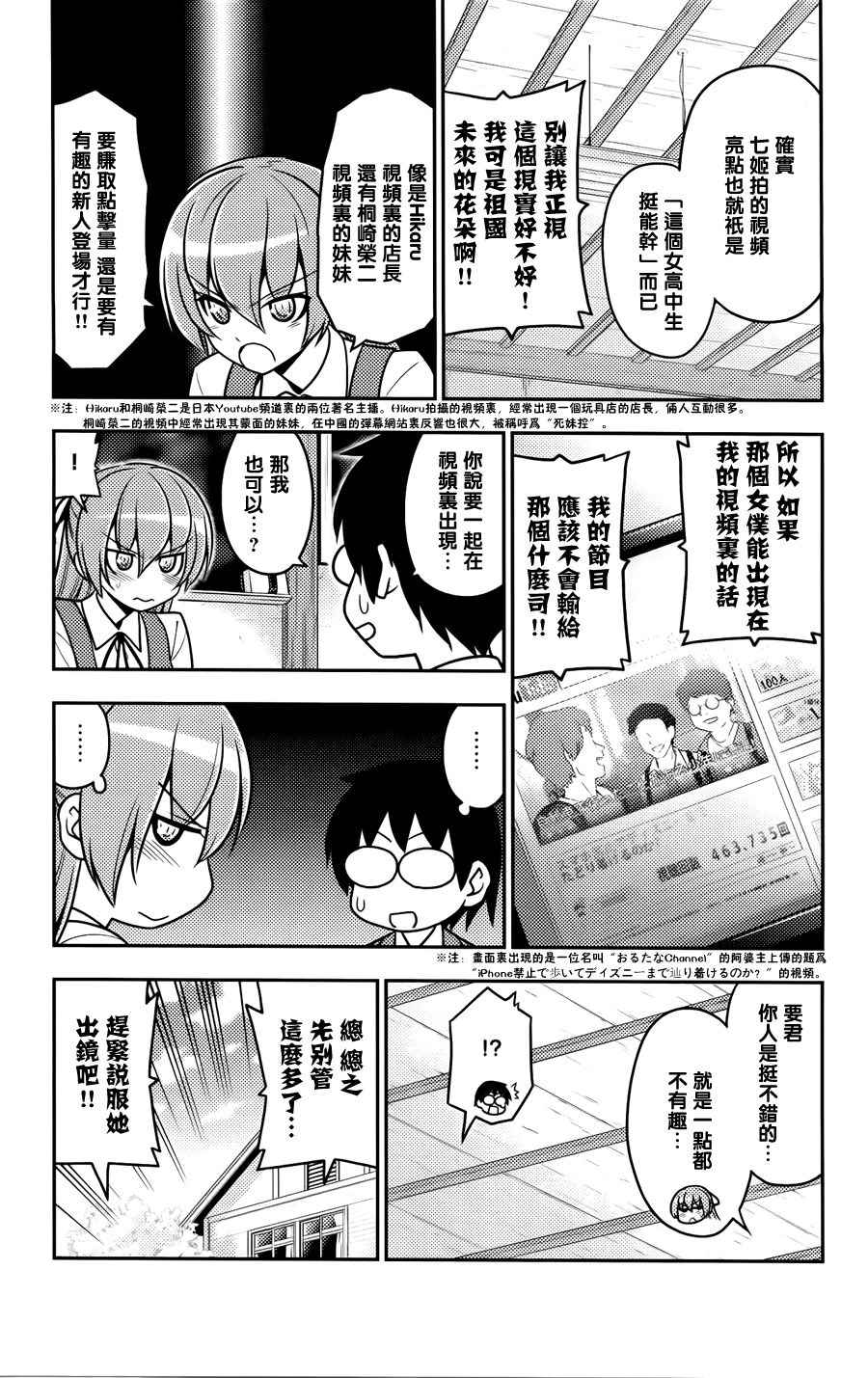 日后谈(玛利亚篇)10