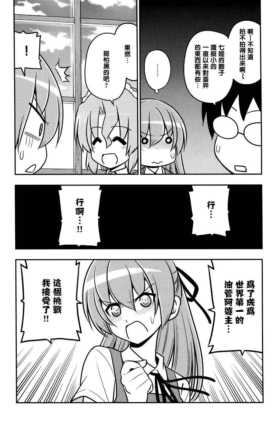 日后谈(玛利亚篇)18