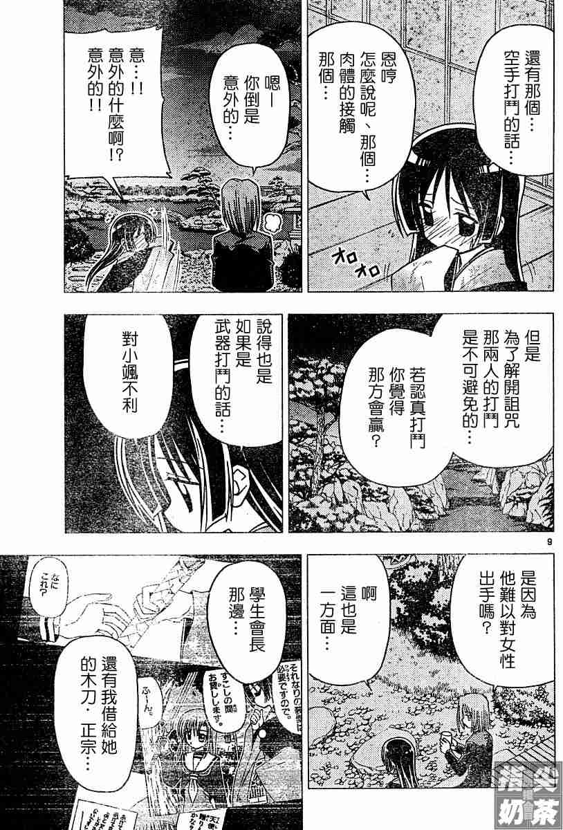 第97话9