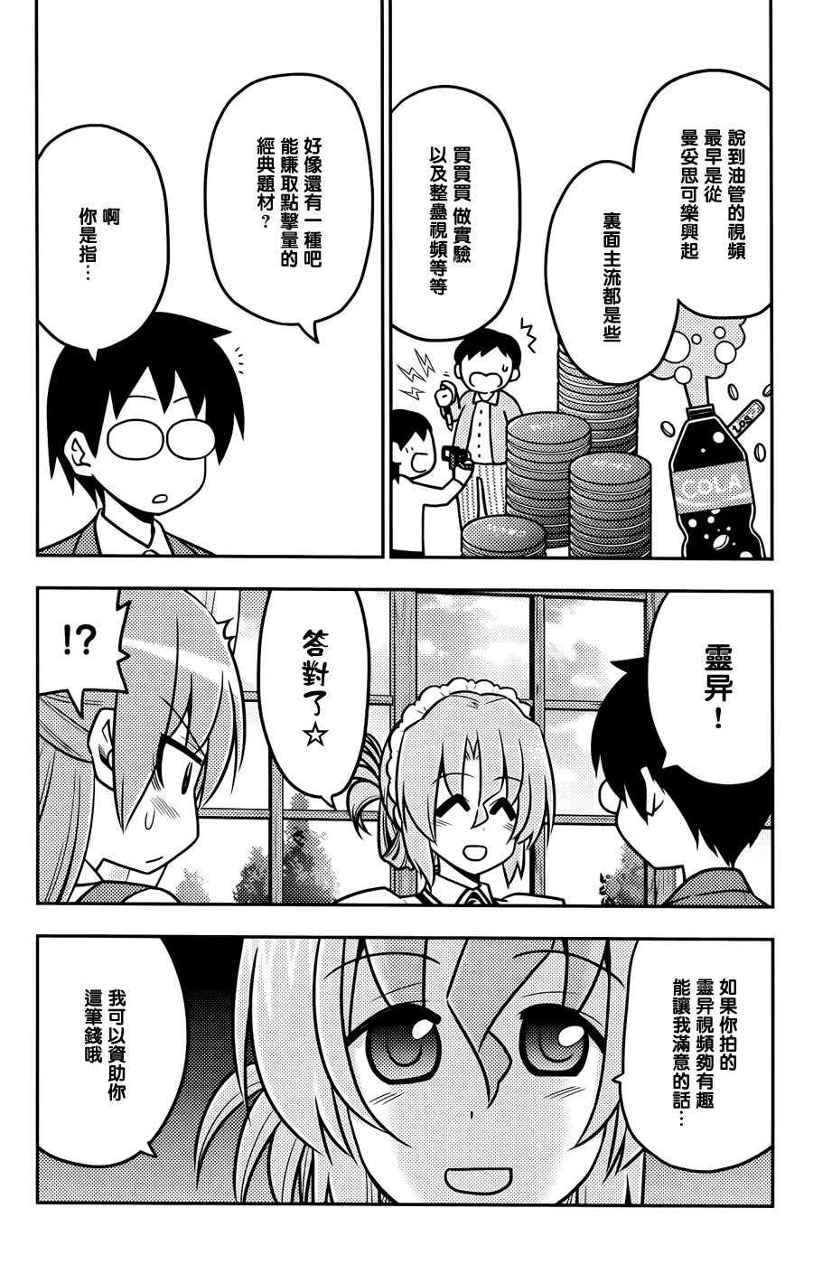 日后谈(玛利亚篇)17