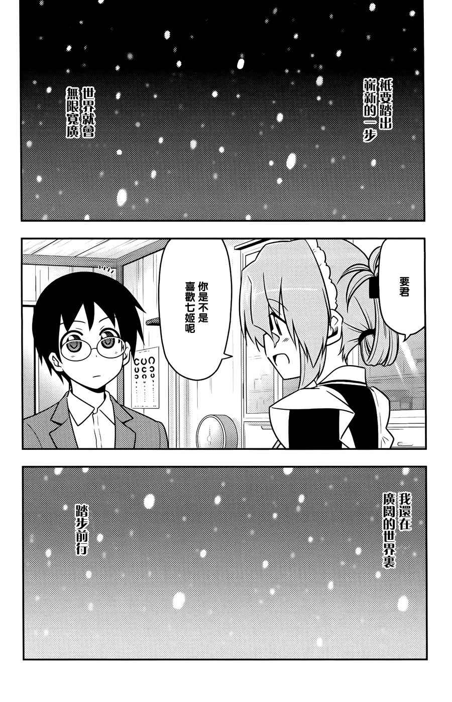 日后谈(玛利亚篇)21