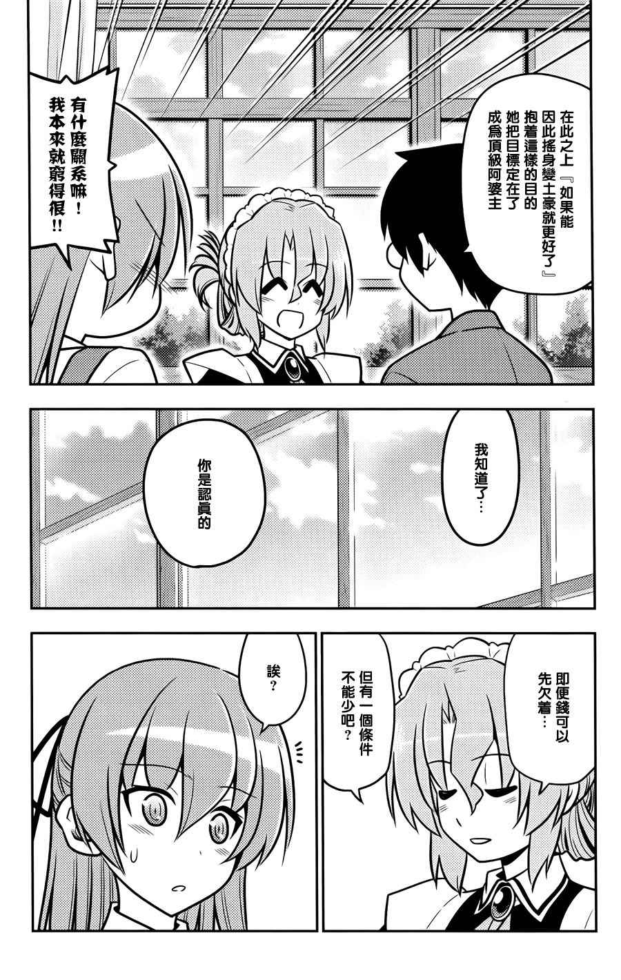 日后谈(玛利亚篇)16