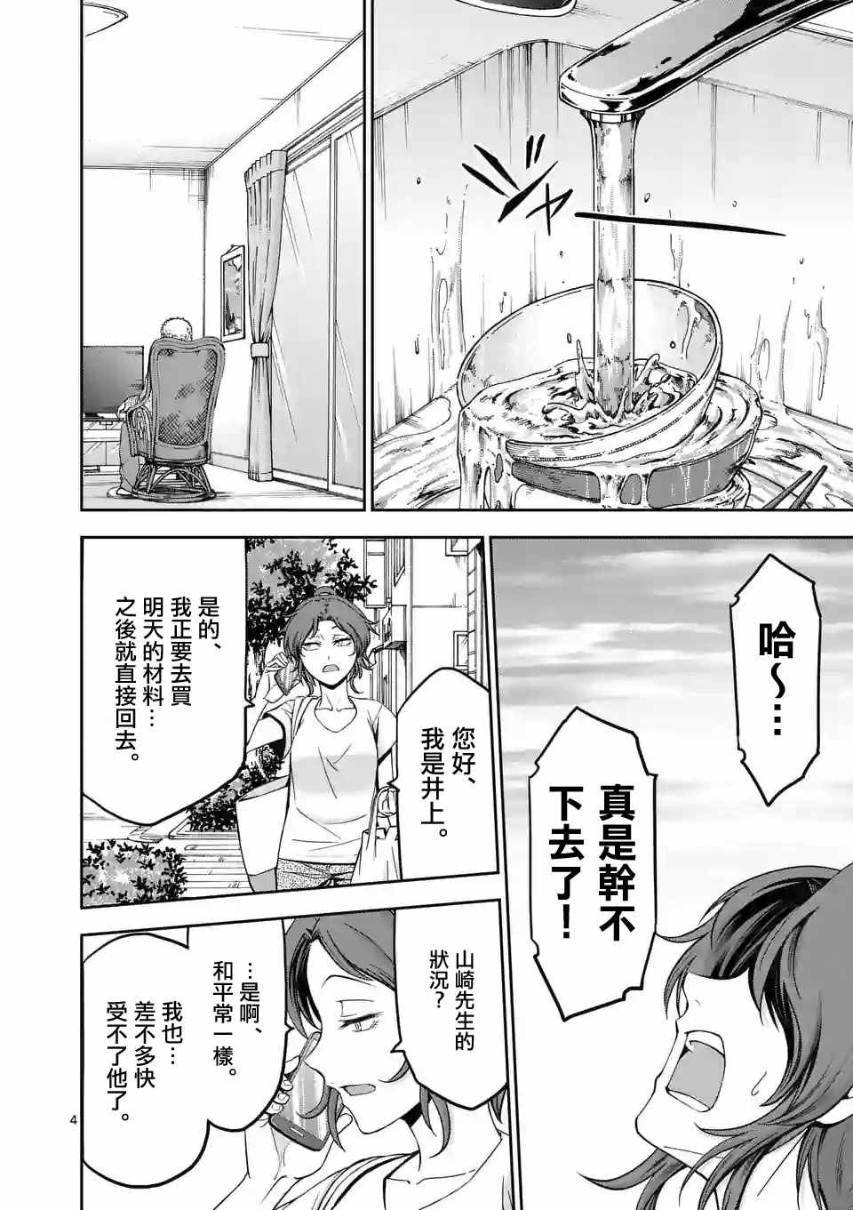 第71话4