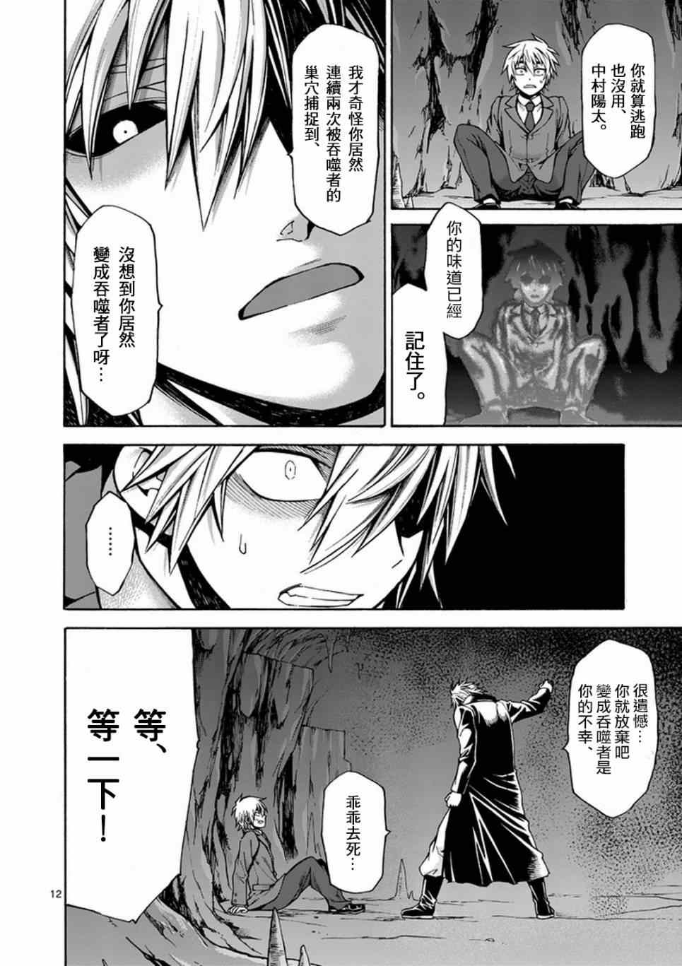 第12话12