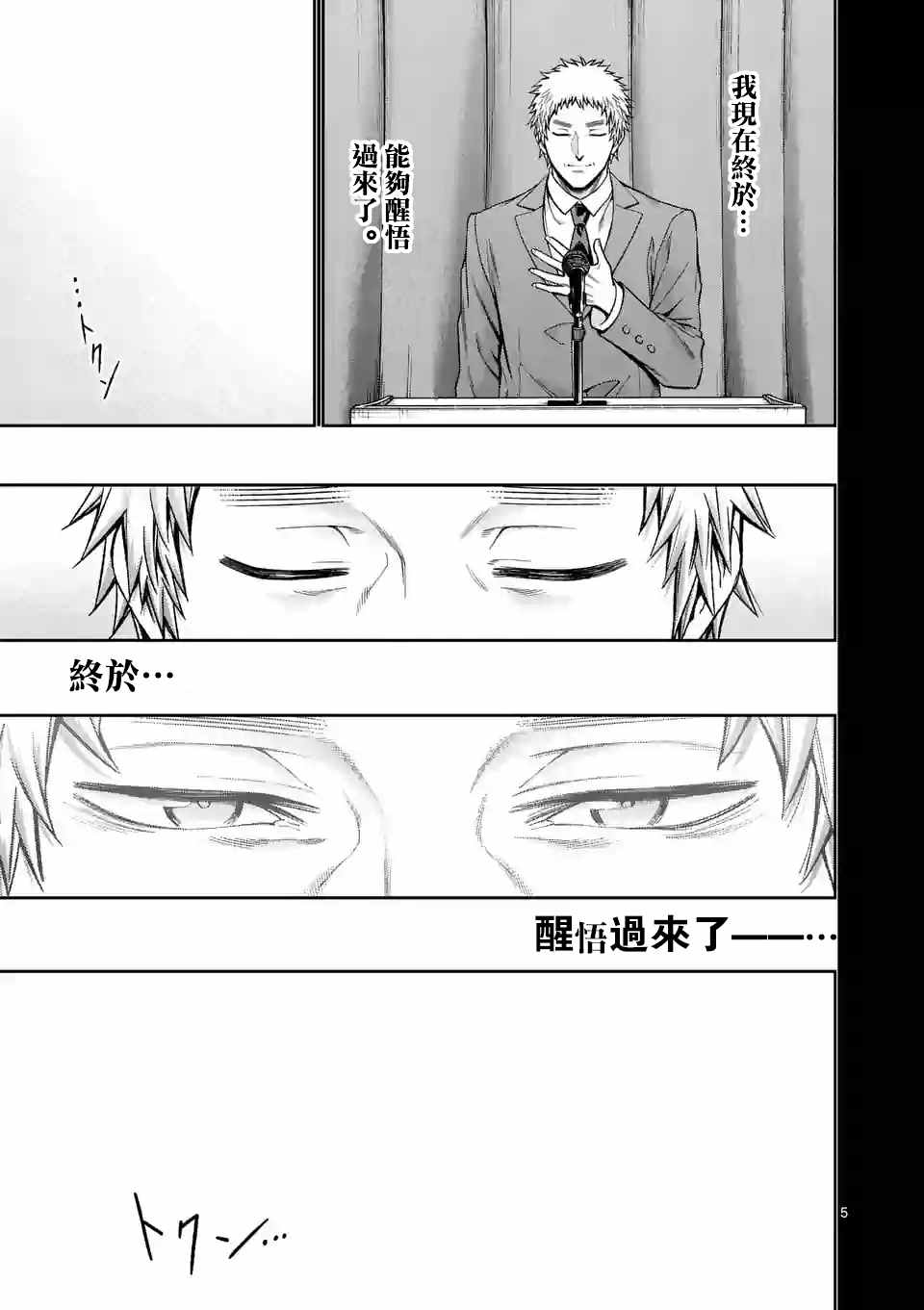 第87话5