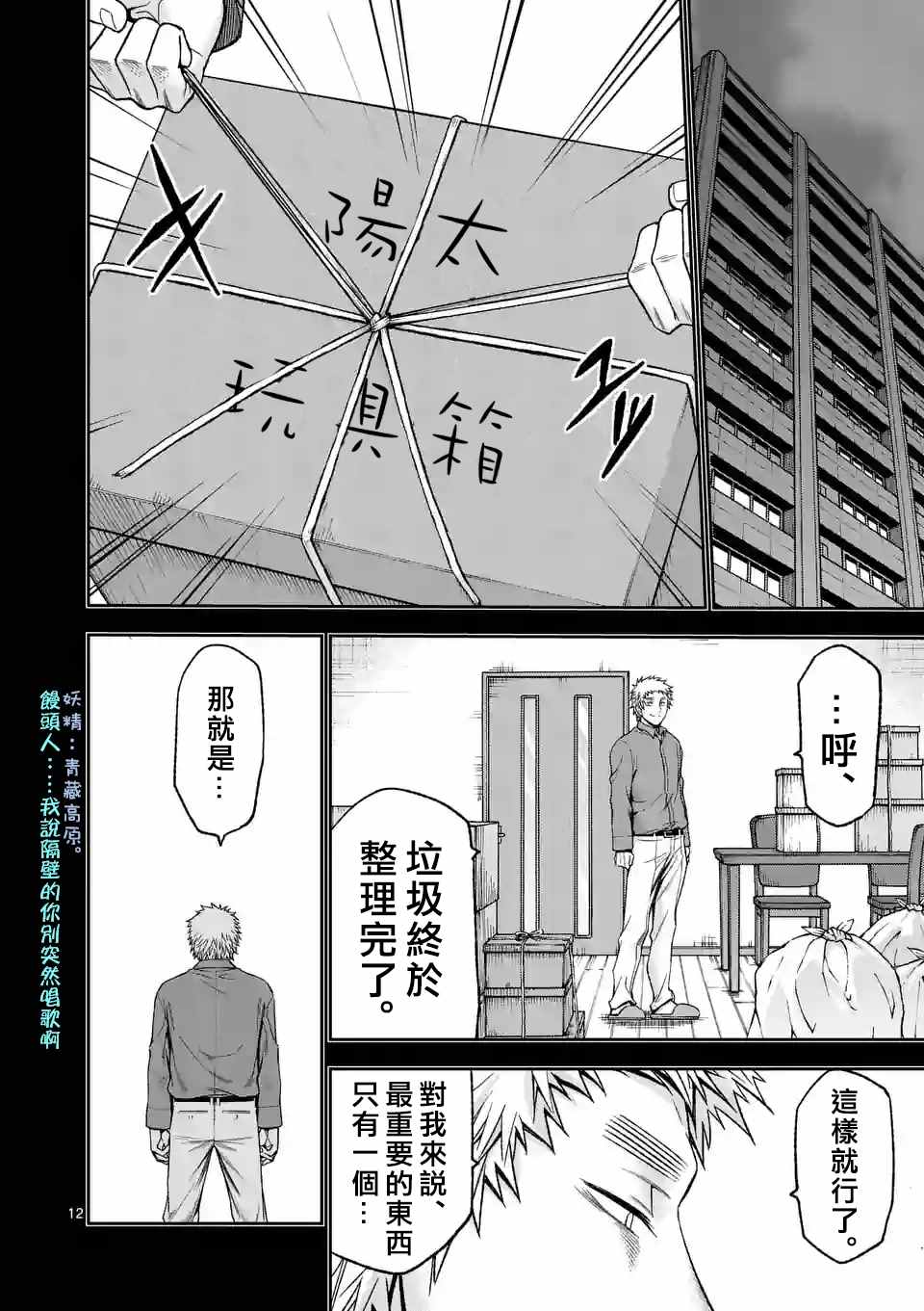 第87话12