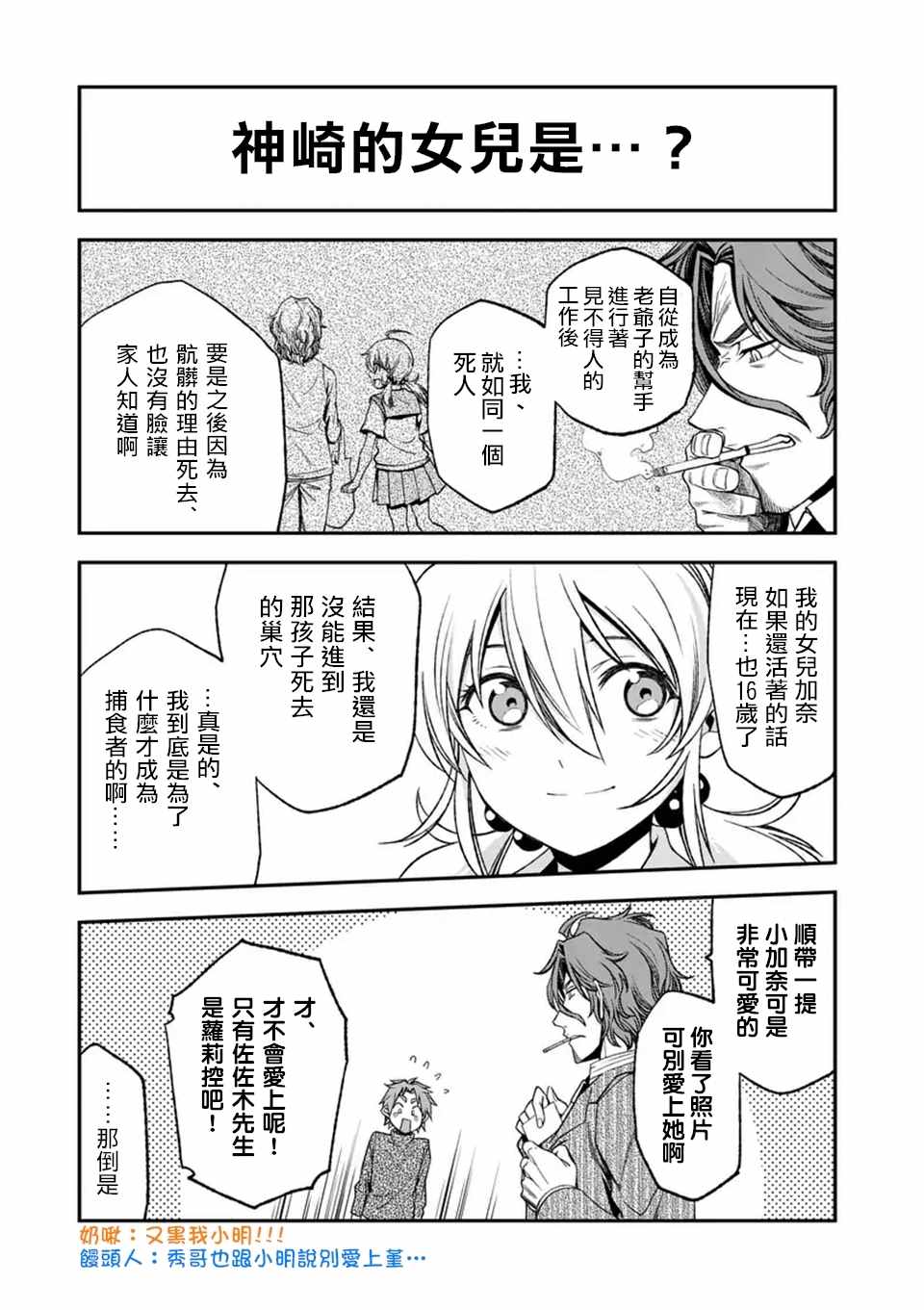 他就这样成了吞噬者11