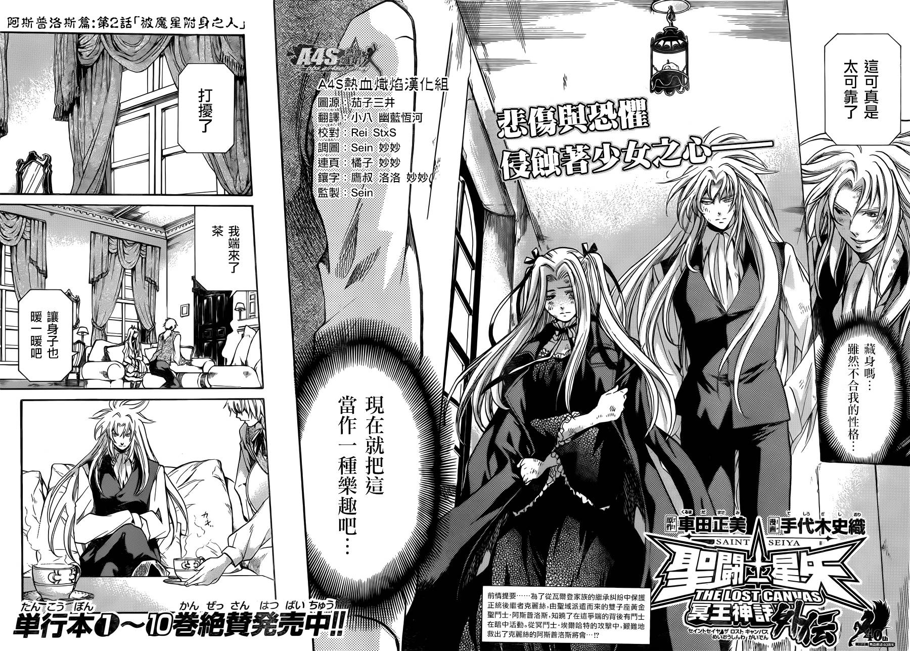 阿斯普洛斯篇02话2