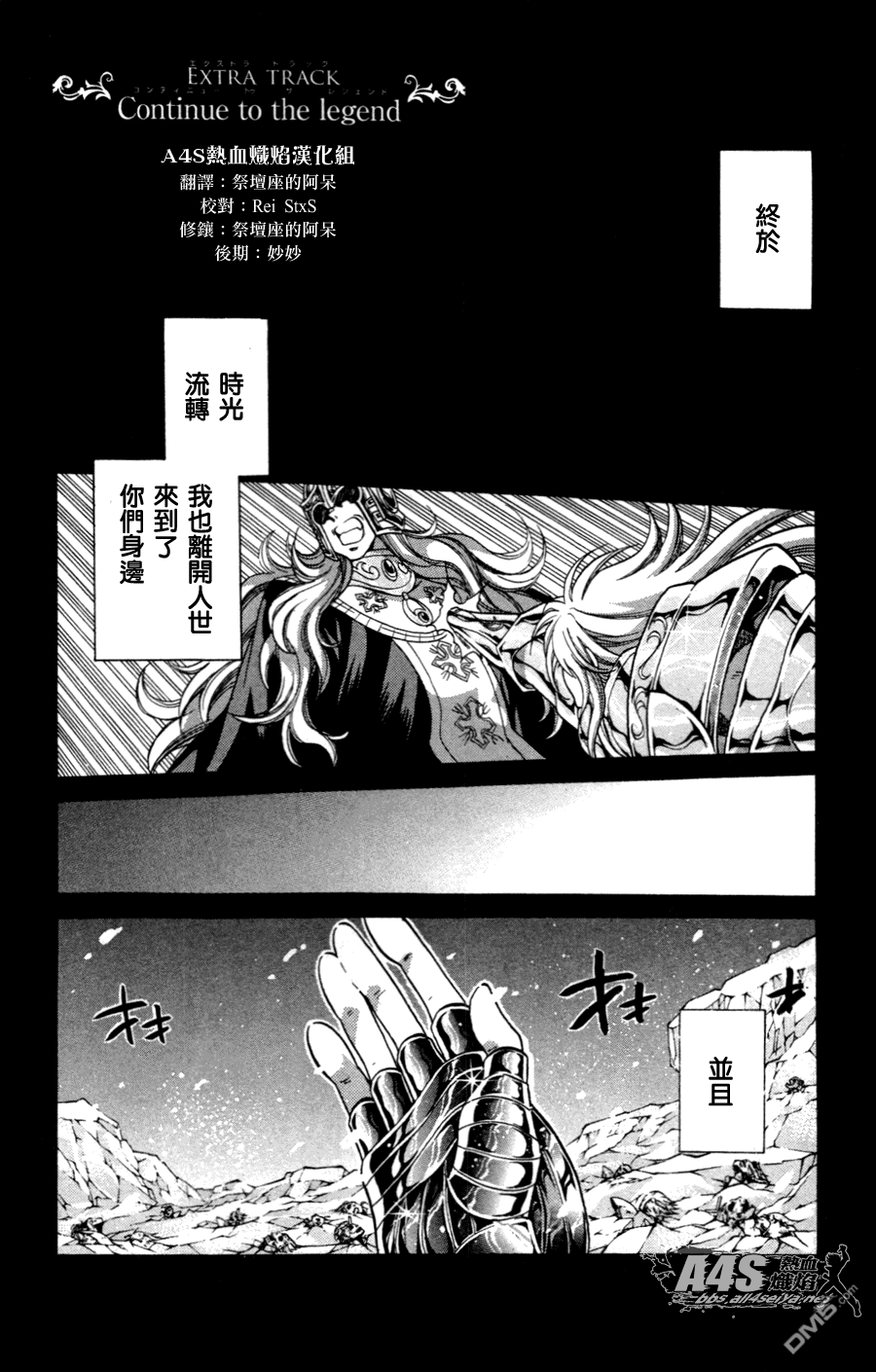 史昂篇EXTRA TRACK7