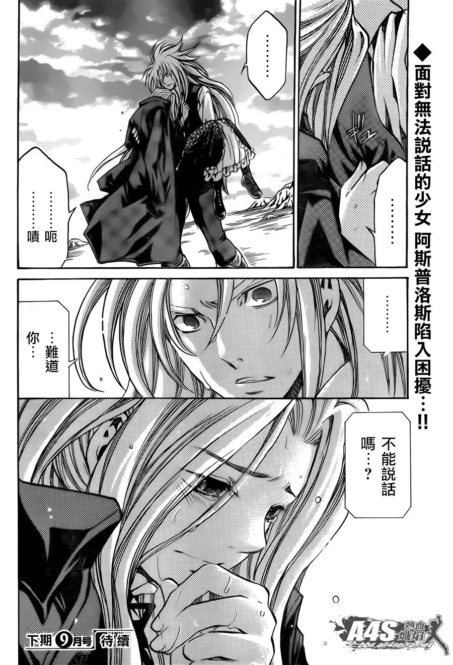 阿斯普洛斯篇01话38