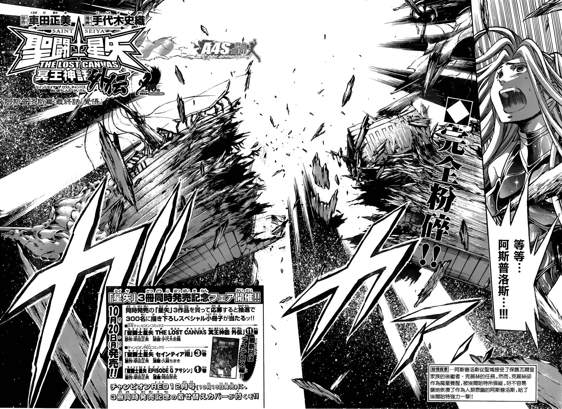 阿斯普洛斯篇最终话2