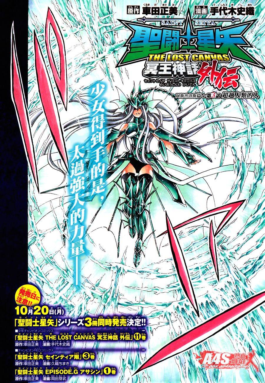 阿斯普洛斯篇03话2