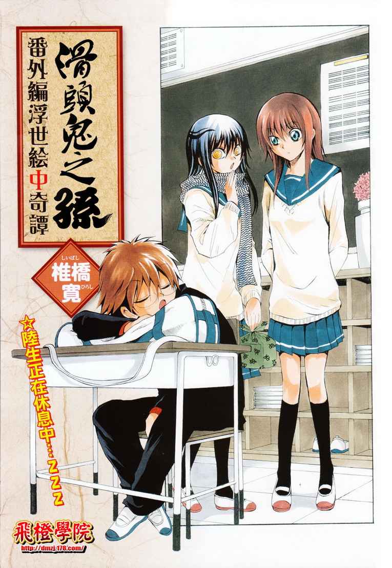 滑头鬼之孙_番外篇21