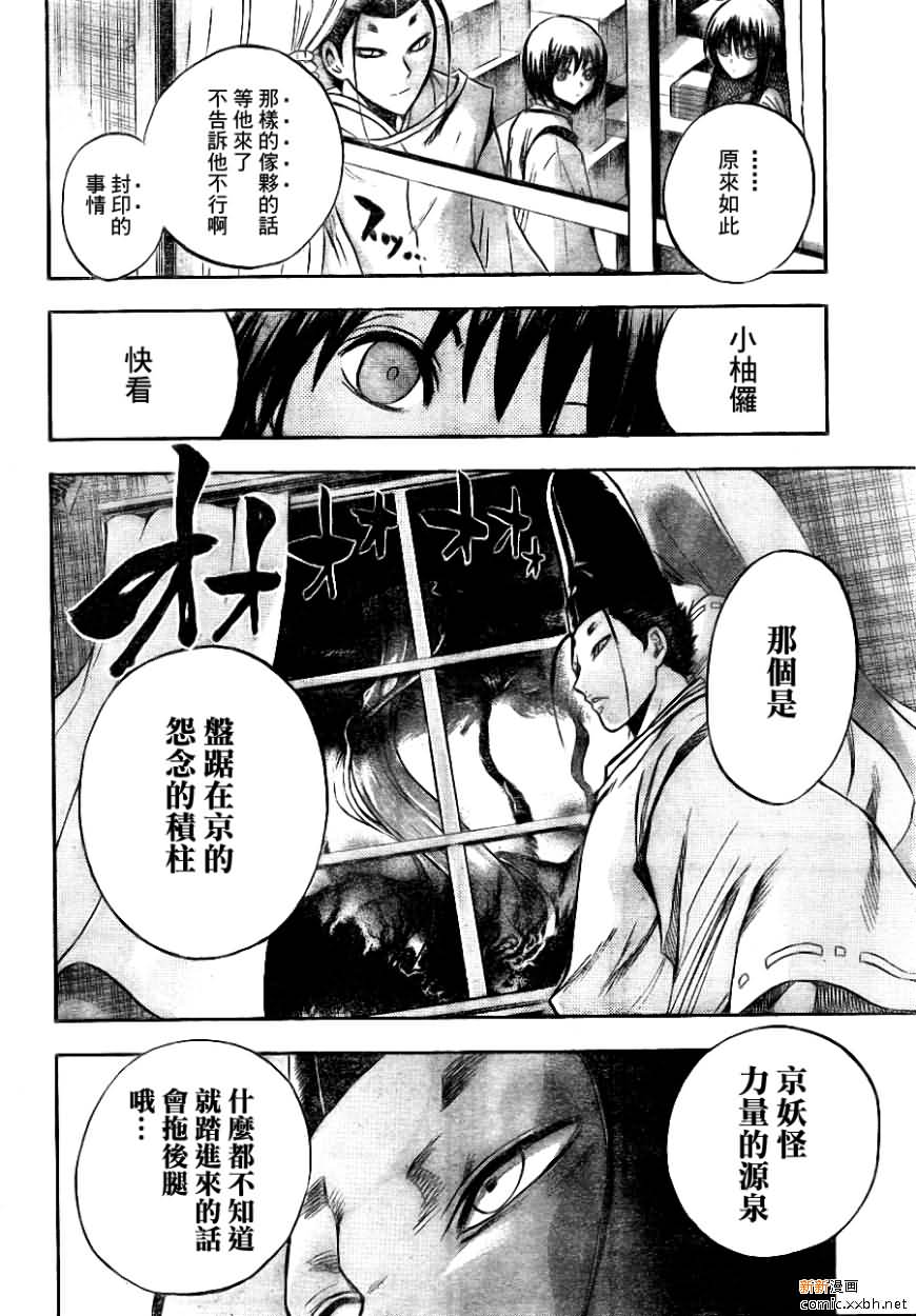 滑头鬼之孙_番外篇10