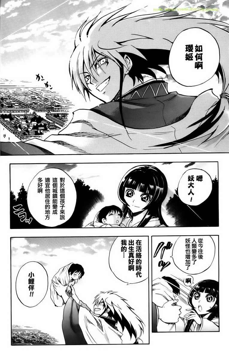 滑头鬼之孙_番外篇3