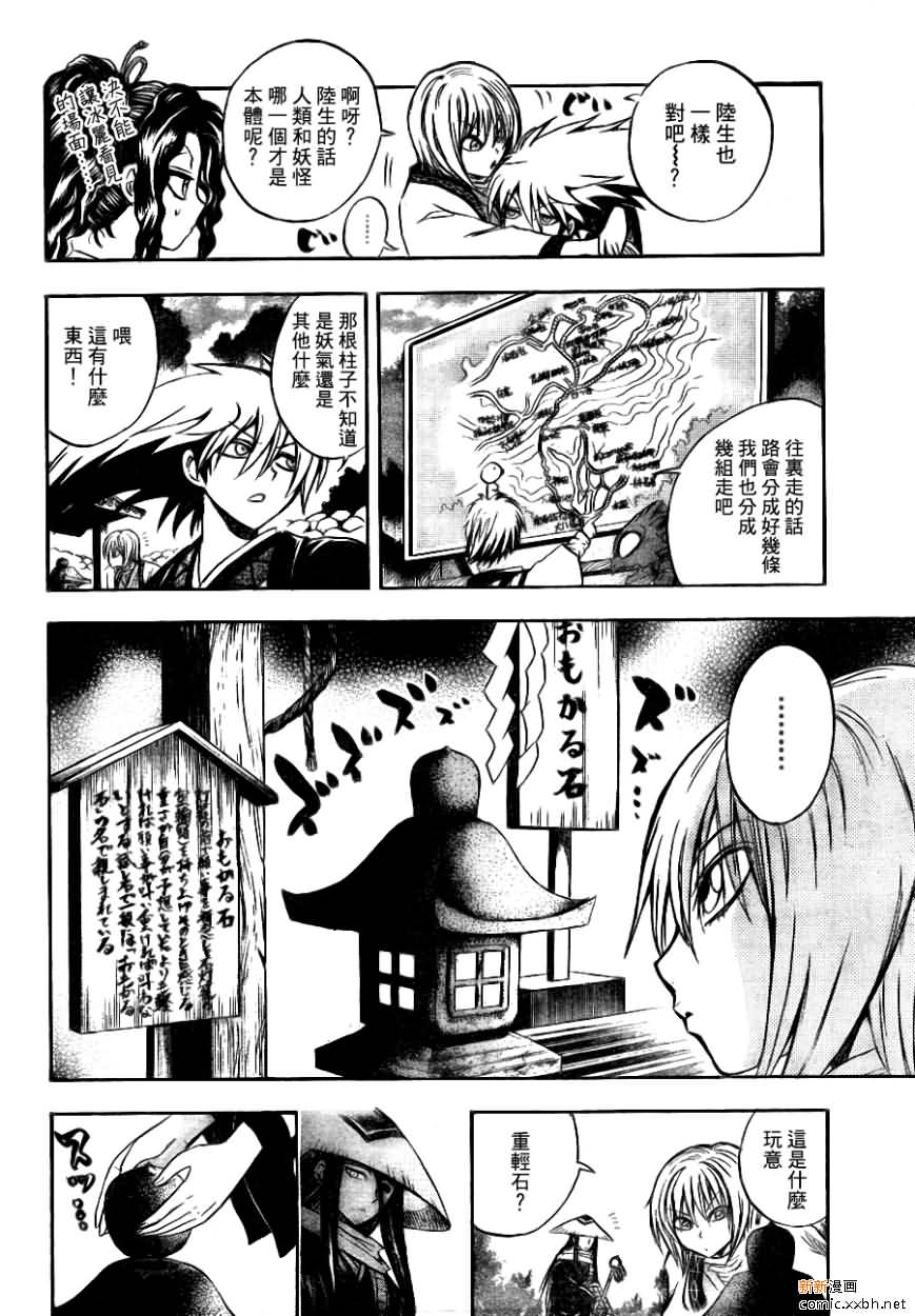 滑头鬼之孙_番外篇12