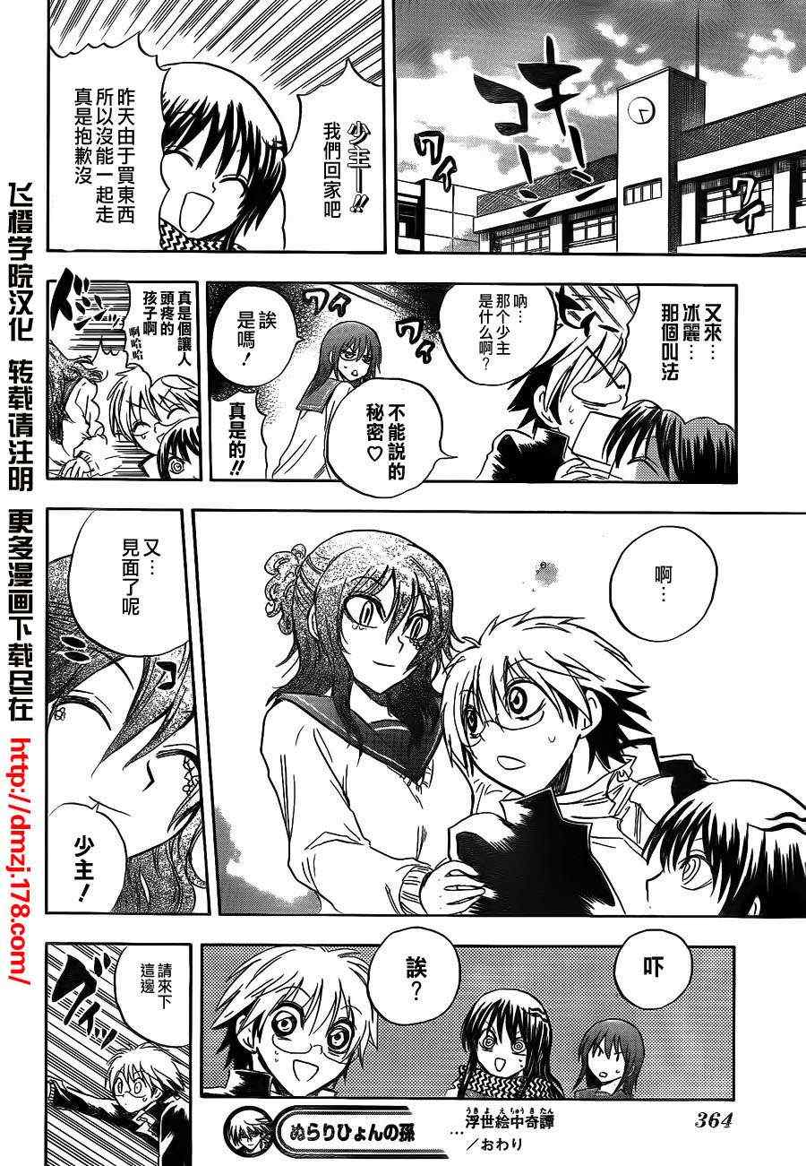 滑头鬼之孙_番外篇316