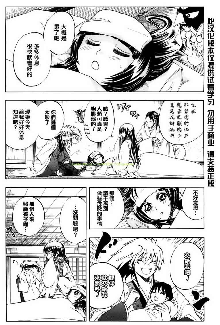 滑头鬼之孙_番外篇5