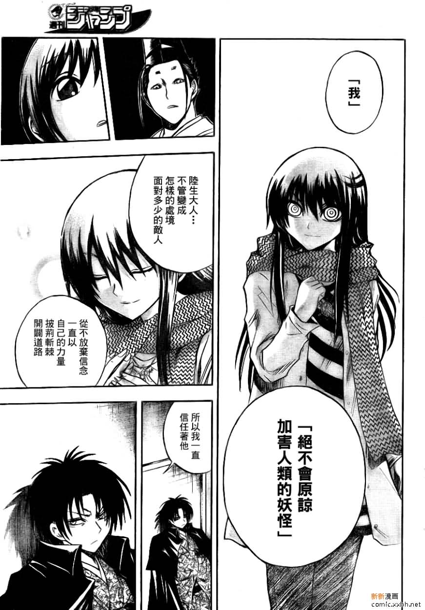 滑头鬼之孙_番外篇9