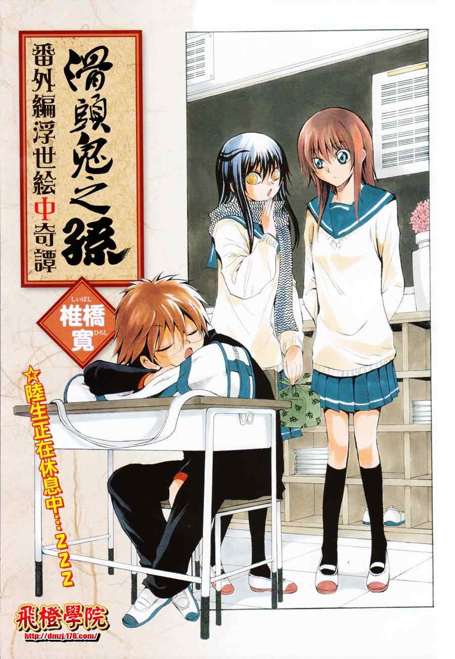 滑头鬼之孙_番外篇31