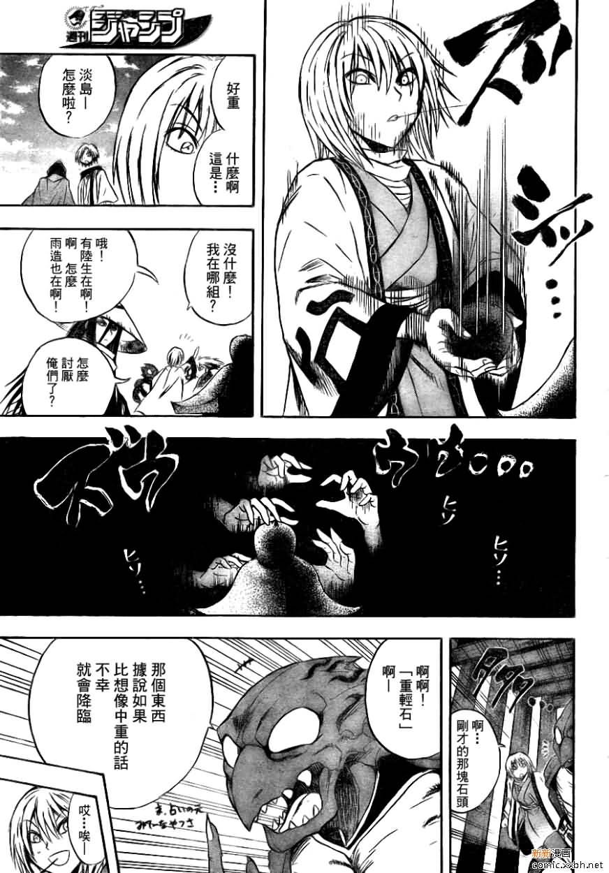 滑头鬼之孙_番外篇13