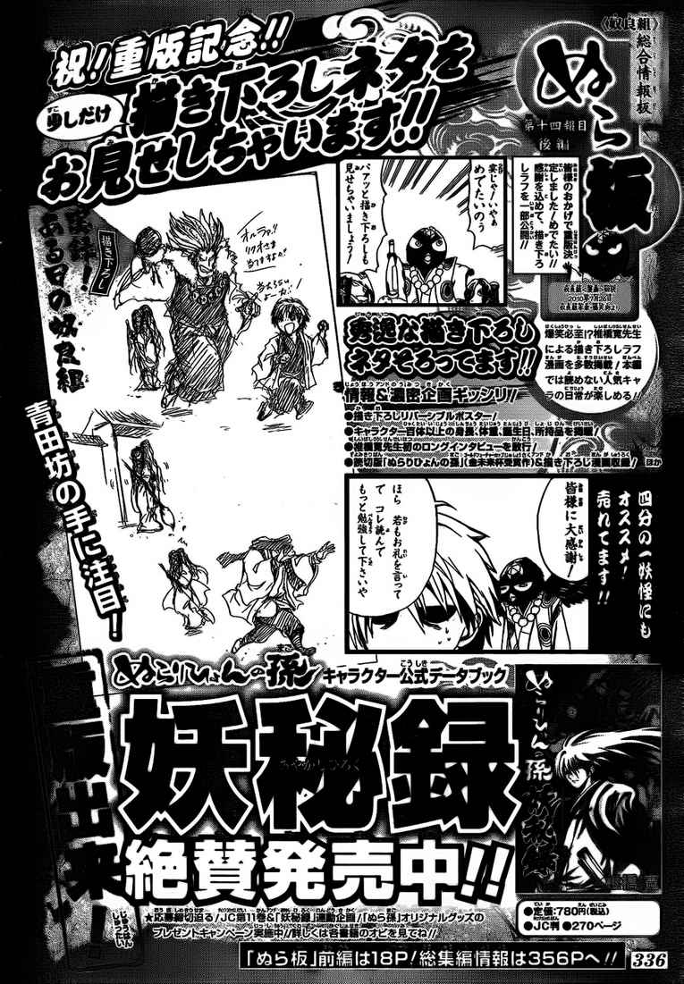 滑头鬼之孙_番外篇32