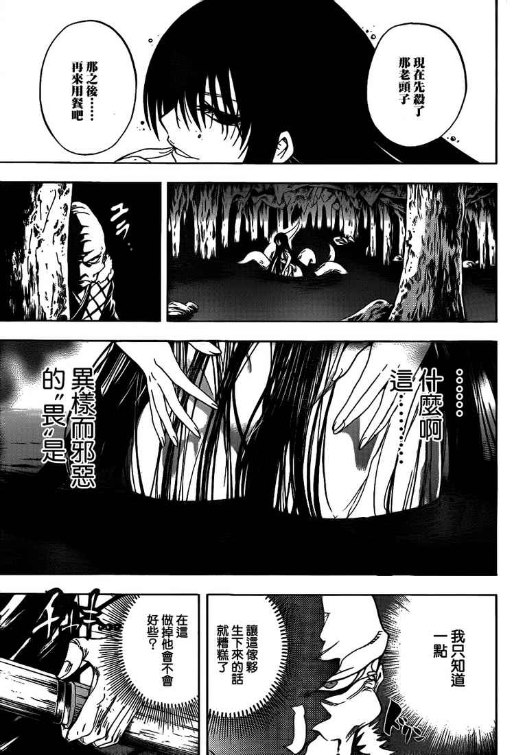 滑头鬼之孙_番外篇37