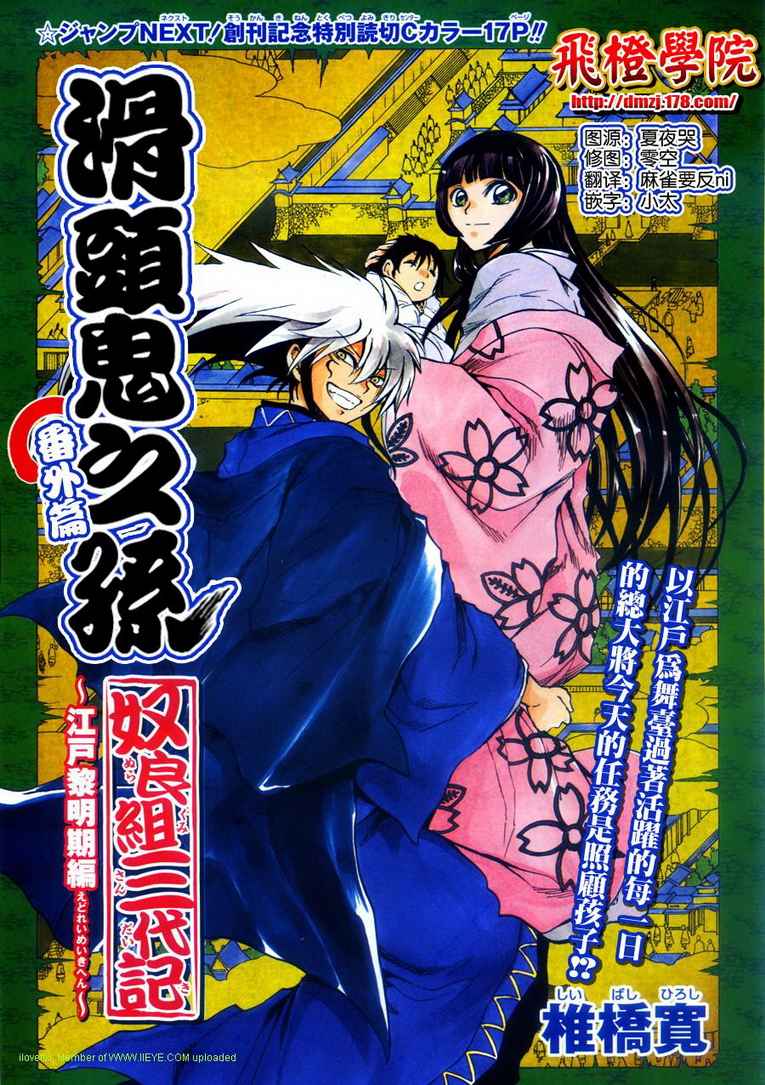 滑头鬼之孙_番外篇1