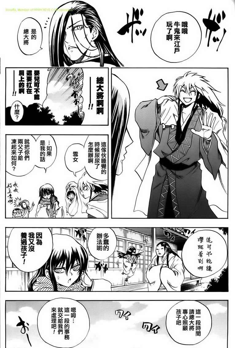 滑头鬼之孙_番外篇6